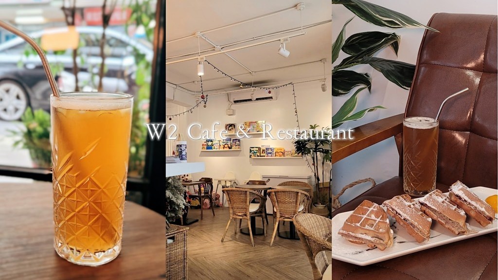 W2 Cafe&Restaurant |捷運江子翠站咖啡廳 鬆餅下午茶組合好優惠 來這裡放鬆一整個下午吧！