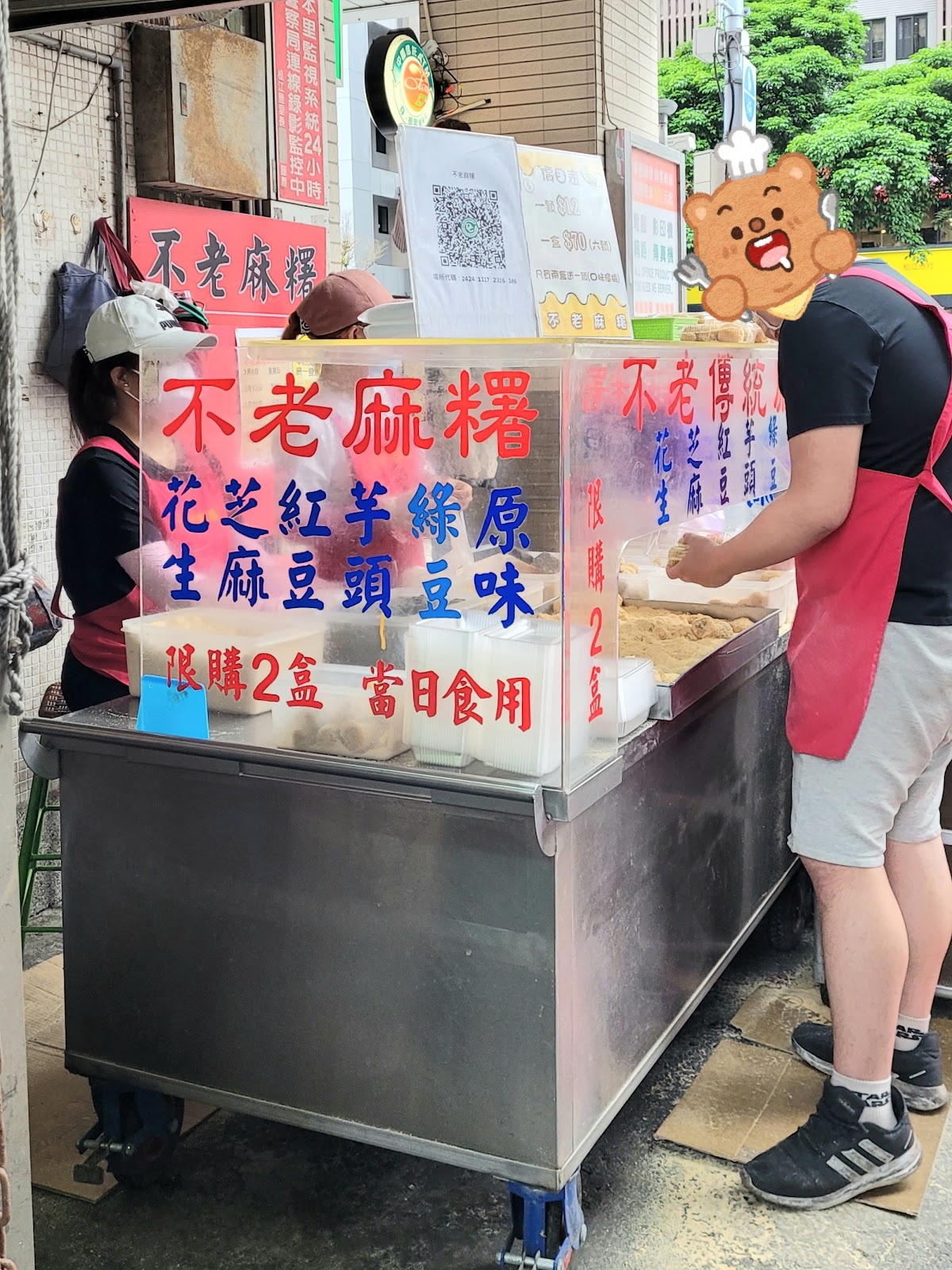20241016_s9pex 不老客家麻糬