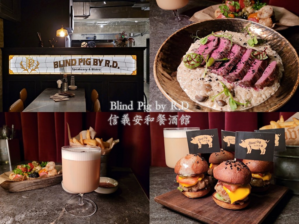 Blind Pig by R.D. |台北美式復古餐酒館評價 講究且奢華復古的酒吧