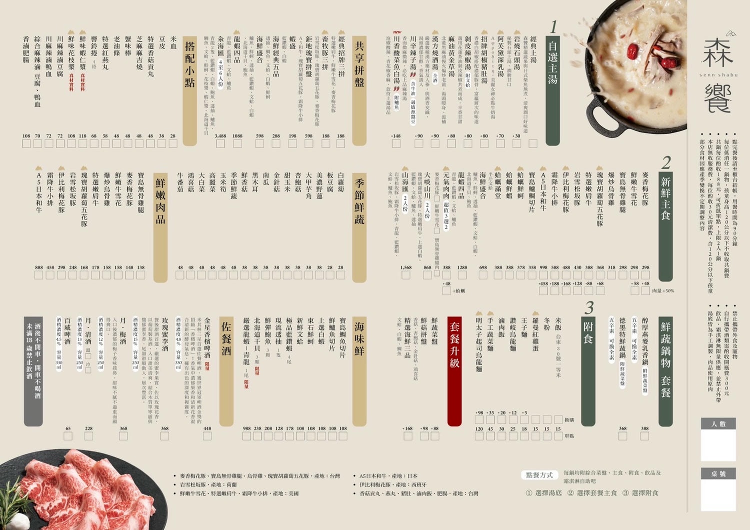 森饗鍋物 台中漢口館店菜單