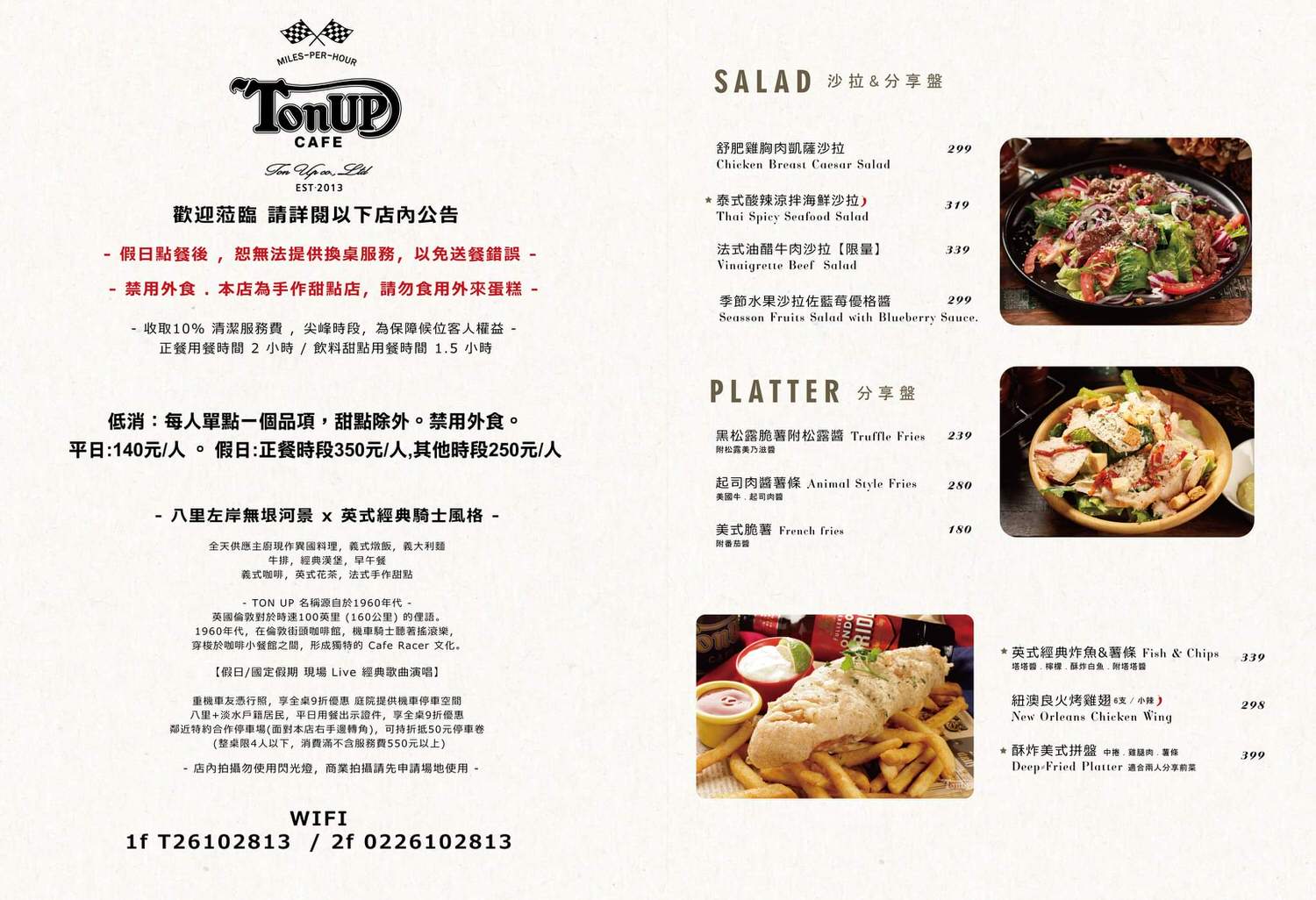 新北八里景觀餐廳 Ton Up Cafe 英倫復古餐廳菜單menu

