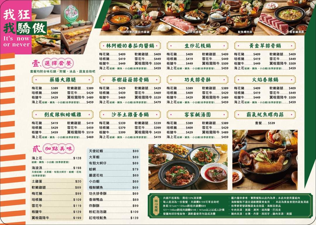 【狂一鍋中和永貞店】 幾乎零負評的台式火鍋 中午及宵夜限定299&339的超值體驗價!必點燒酒烏骨雞蛤蜊鍋 - 第19張圖
