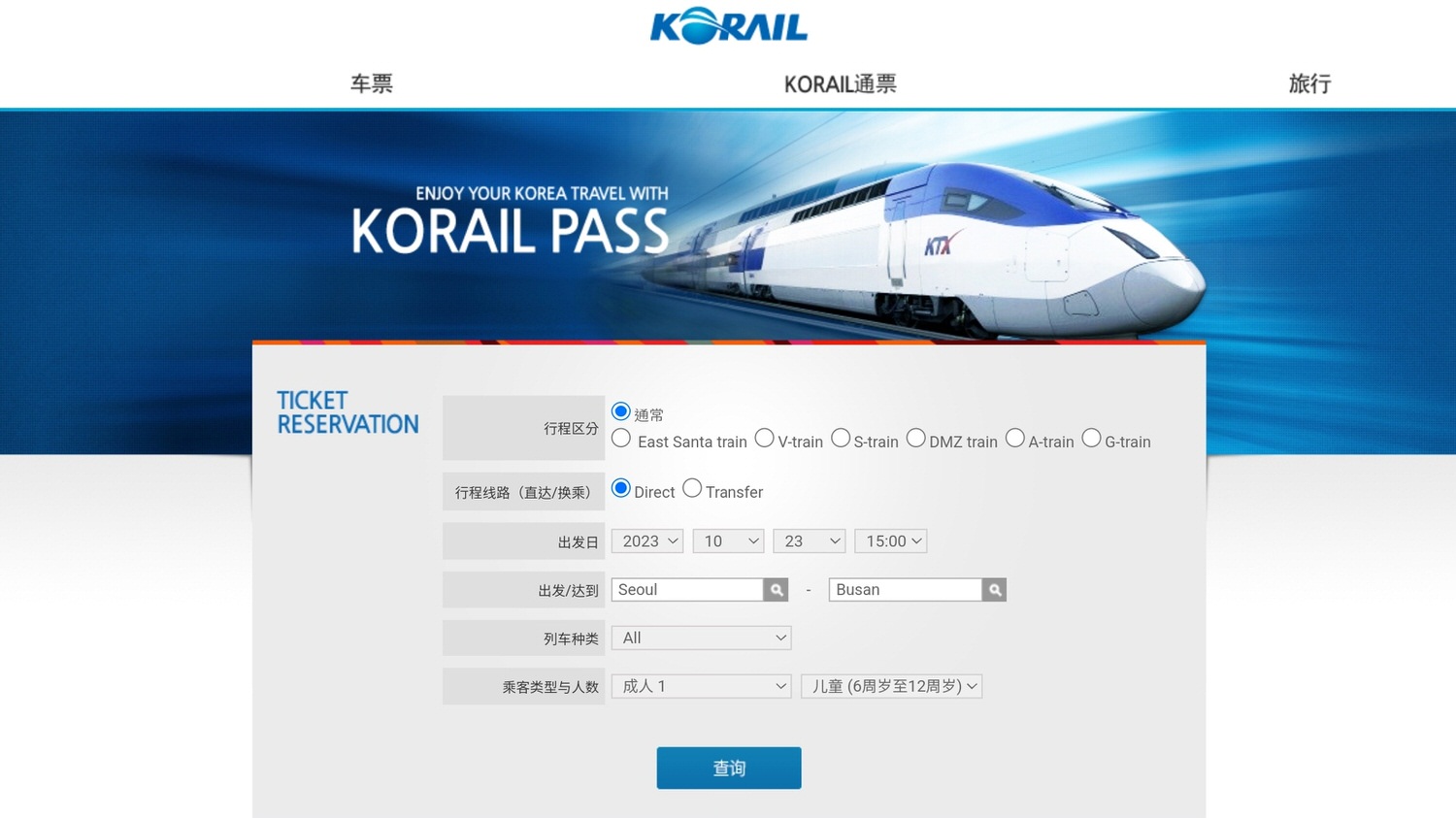 KR PASS(KORAIL Pass)攻略 韓國鐵路通票KTX購票和彈性連續票劃位教學及票價/釜山到首爾自由行