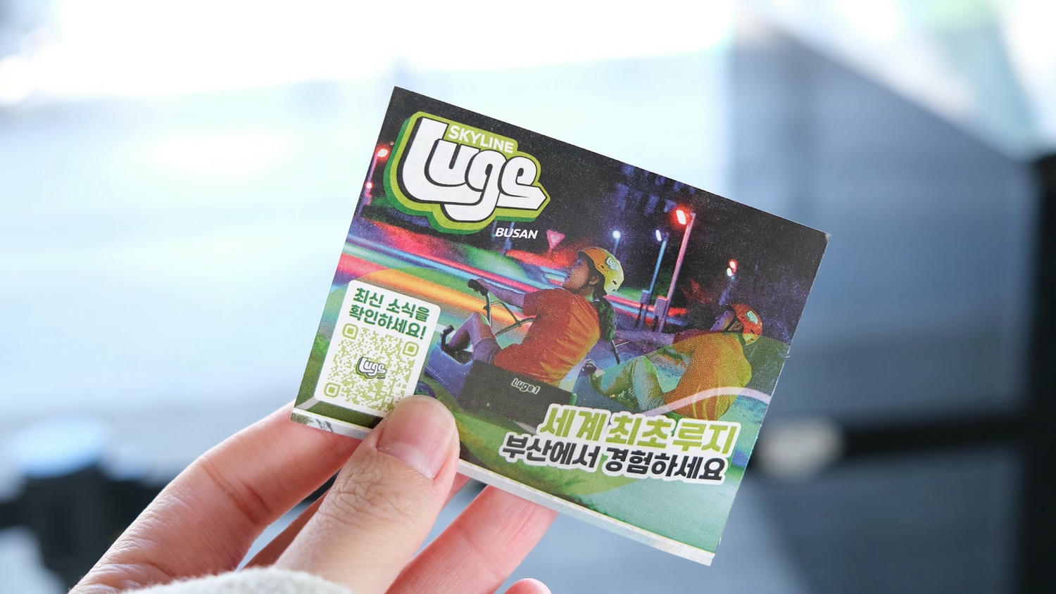 釜山Skyline Luge門票票價、如何購買？