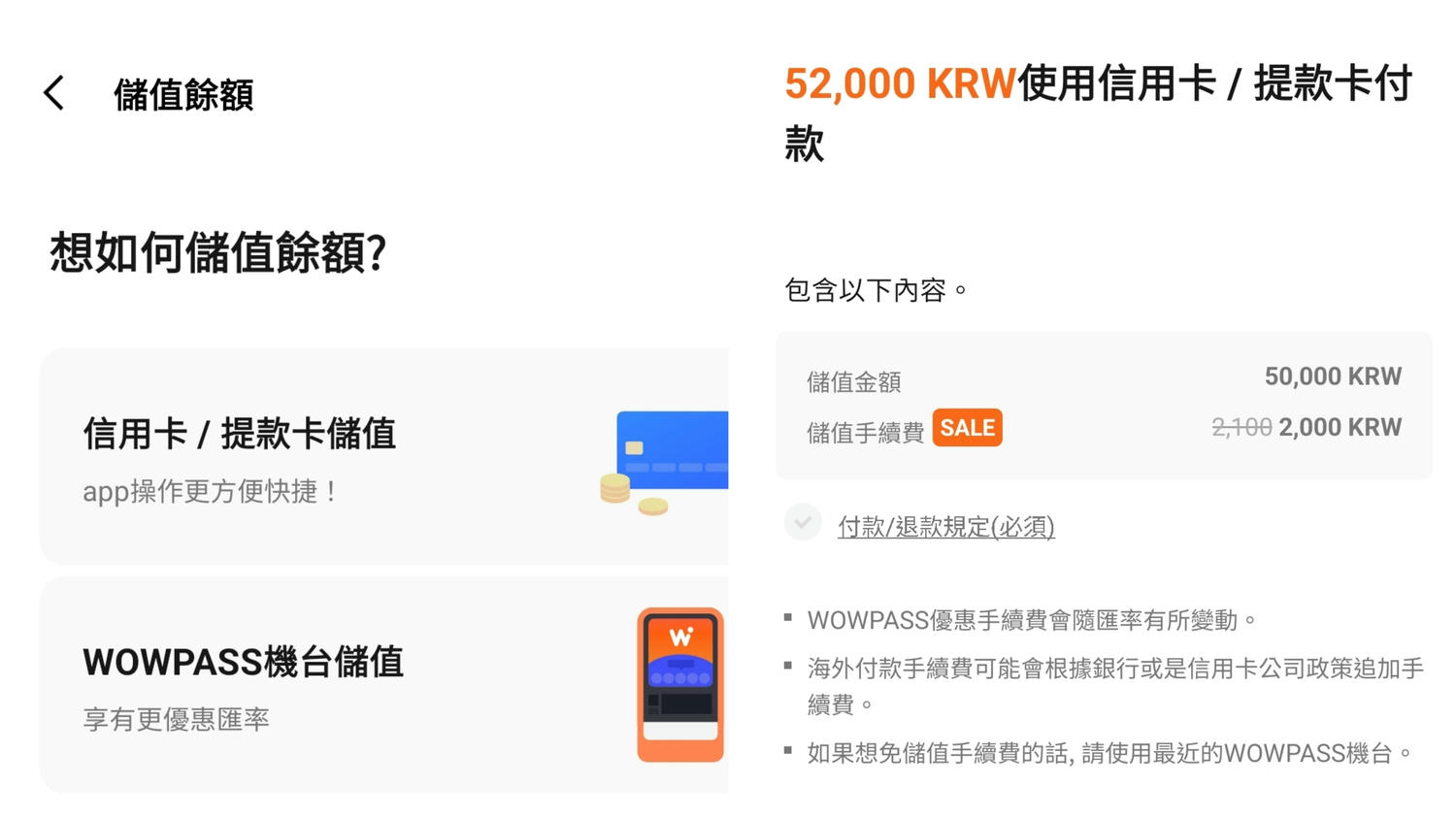 WOWPASS現金交通卡2024懶人包介紹 釜山首爾哪裡加值/T-MONEY交通卡功能/卡片優點缺點/好用嗎 - 第21張圖