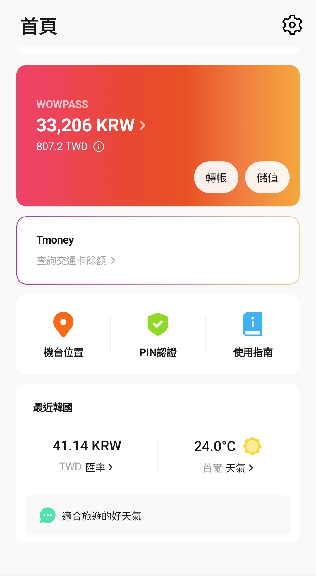 WOWPASS現金交通卡2024懶人包介紹 釜山首爾哪裡加值/T-MONEY交通卡功能/卡片優點缺點/好用嗎 - 第2張圖
