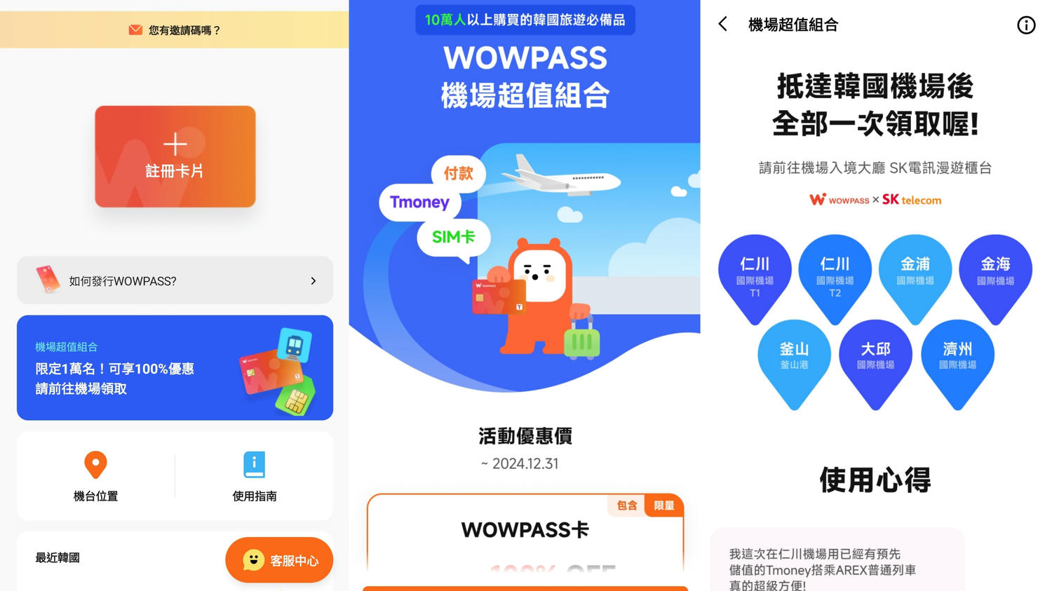 WOWPASS現金交通卡2024懶人包介紹 釜山首爾哪裡加值/T-MONEY交通卡功能/卡片優點缺點/好用嗎 - 第11張圖