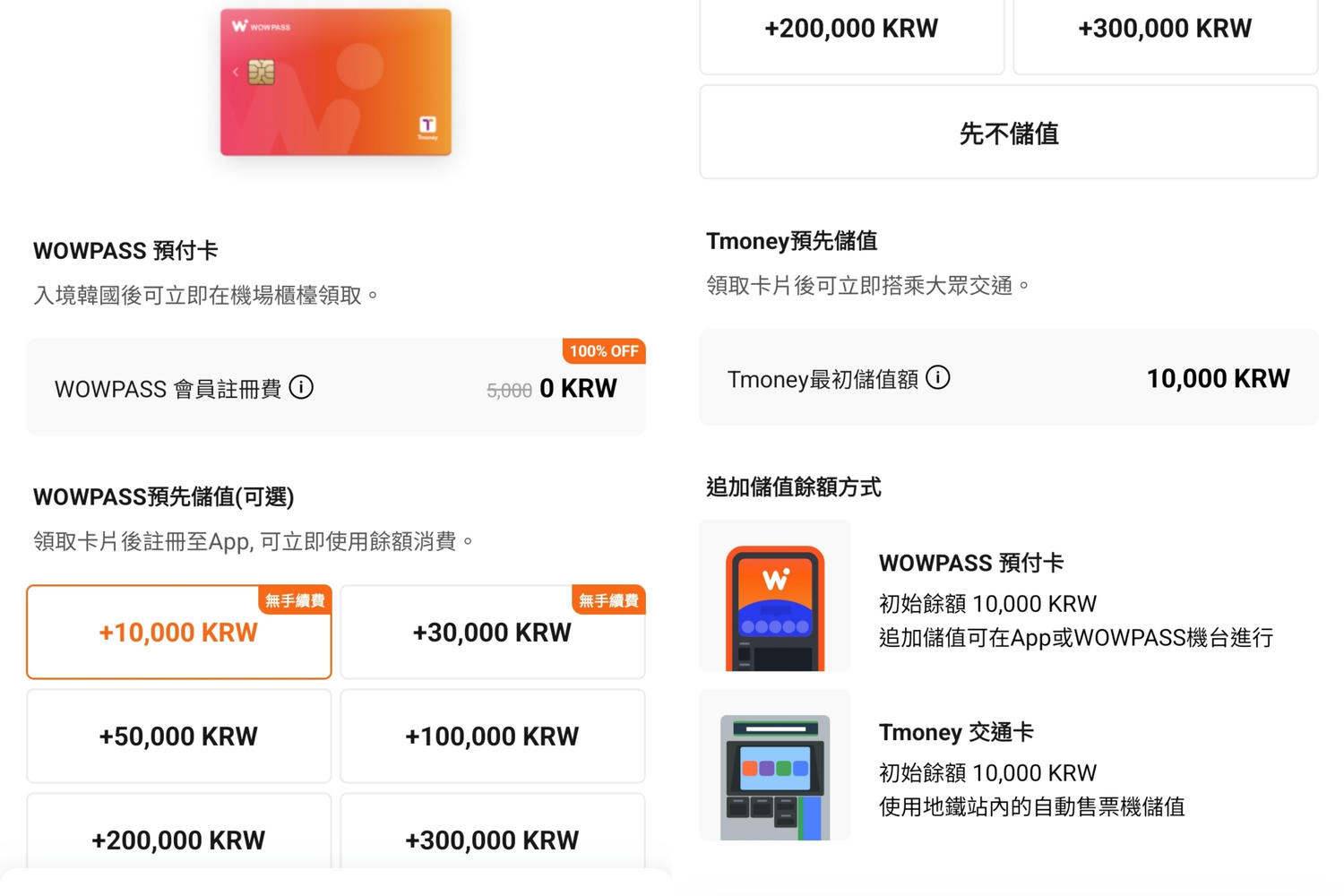 WOWPASS現金交通卡2024懶人包介紹 釜山首爾哪裡加值/T-MONEY交通卡功能/卡片優點缺點/好用嗎 - 第12張圖