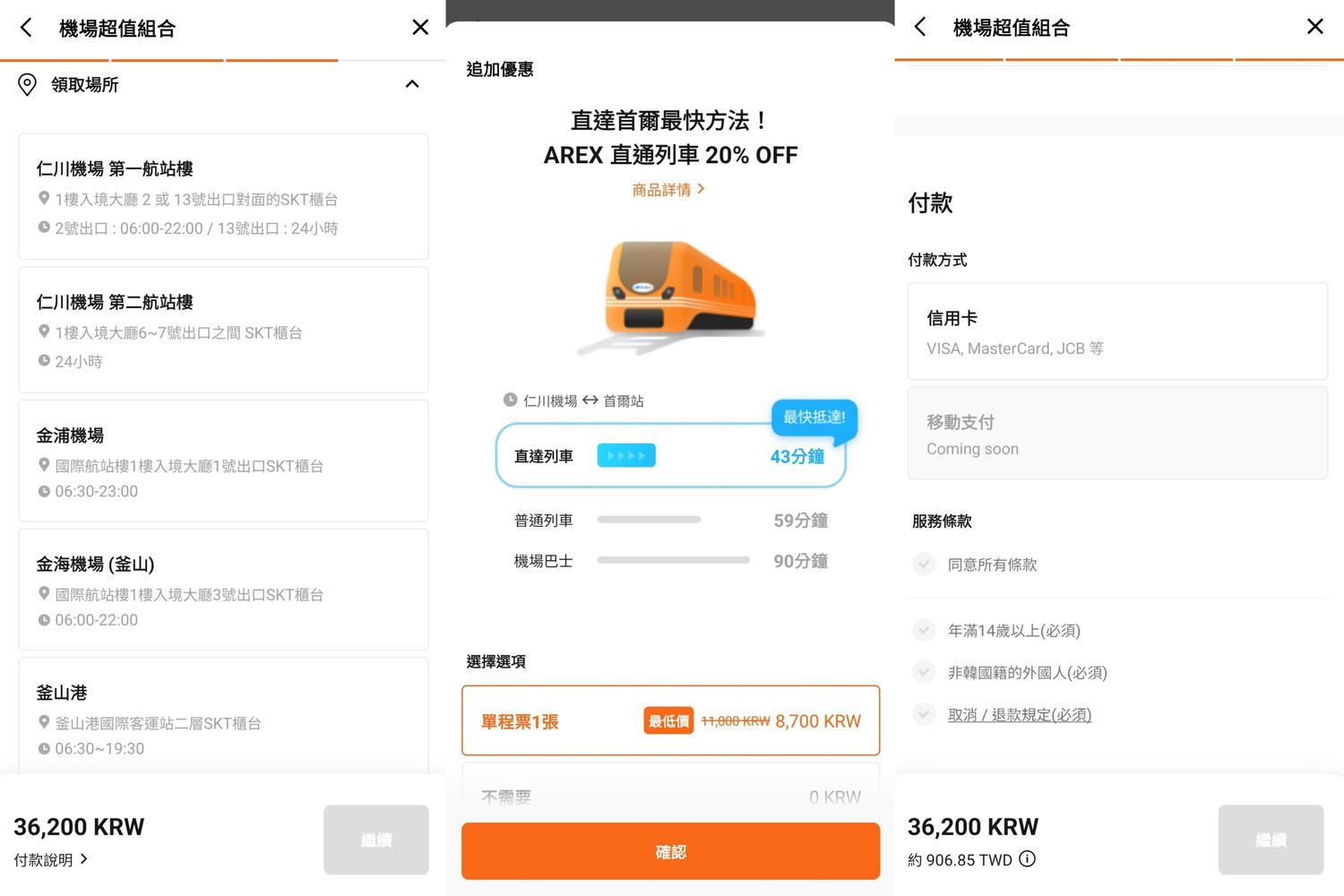WOWPASS現金交通卡2024懶人包介紹 釜山首爾哪裡加值/T-MONEY交通卡功能/卡片優點缺點/好用嗎 - 第14張圖
