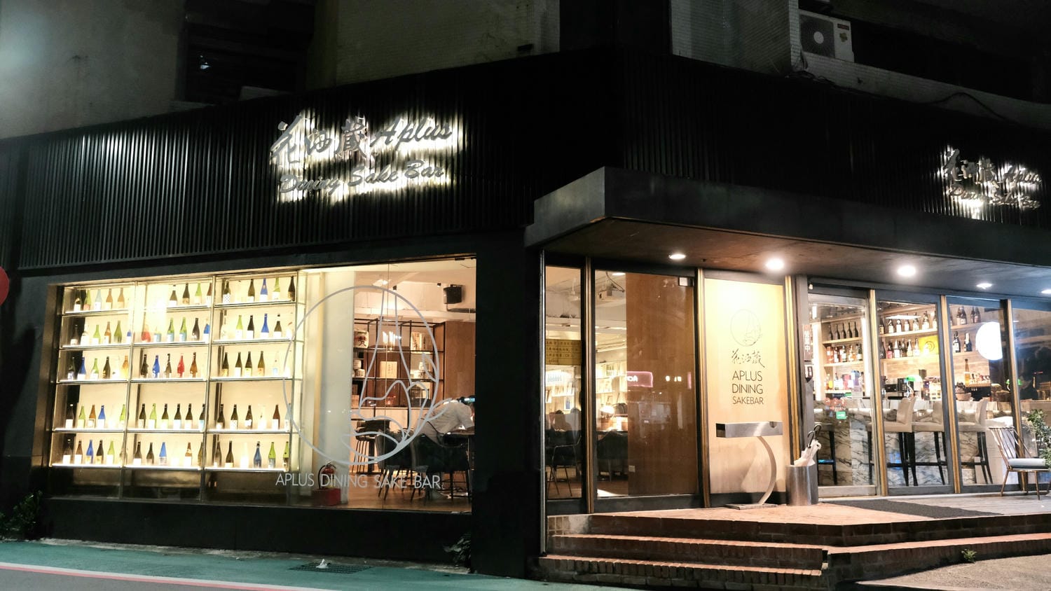 【花酒蔵餐酒館】東區創意無國界日式料理、上百款清酒 專業唎酒師侍酒 - 第1張圖