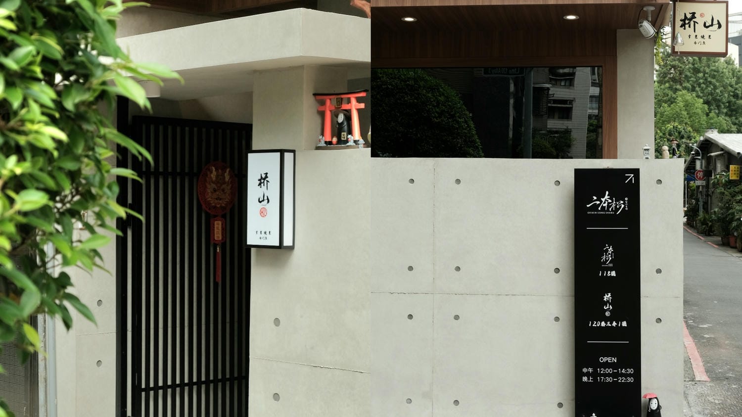 橋山.壽喜燒 大安區日式和牛火鍋/二本松高檔壽喜燒,桌邊專人服務、傳統關西壽喜燒 - 第1張圖
