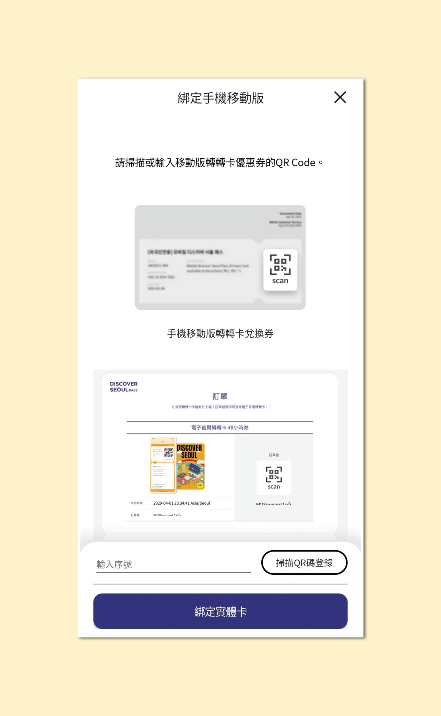 2025首爾轉轉卡攻略 Seoul Pass近70個免費景點.行程.優惠卷超詳細懶人包! - 第5張圖
