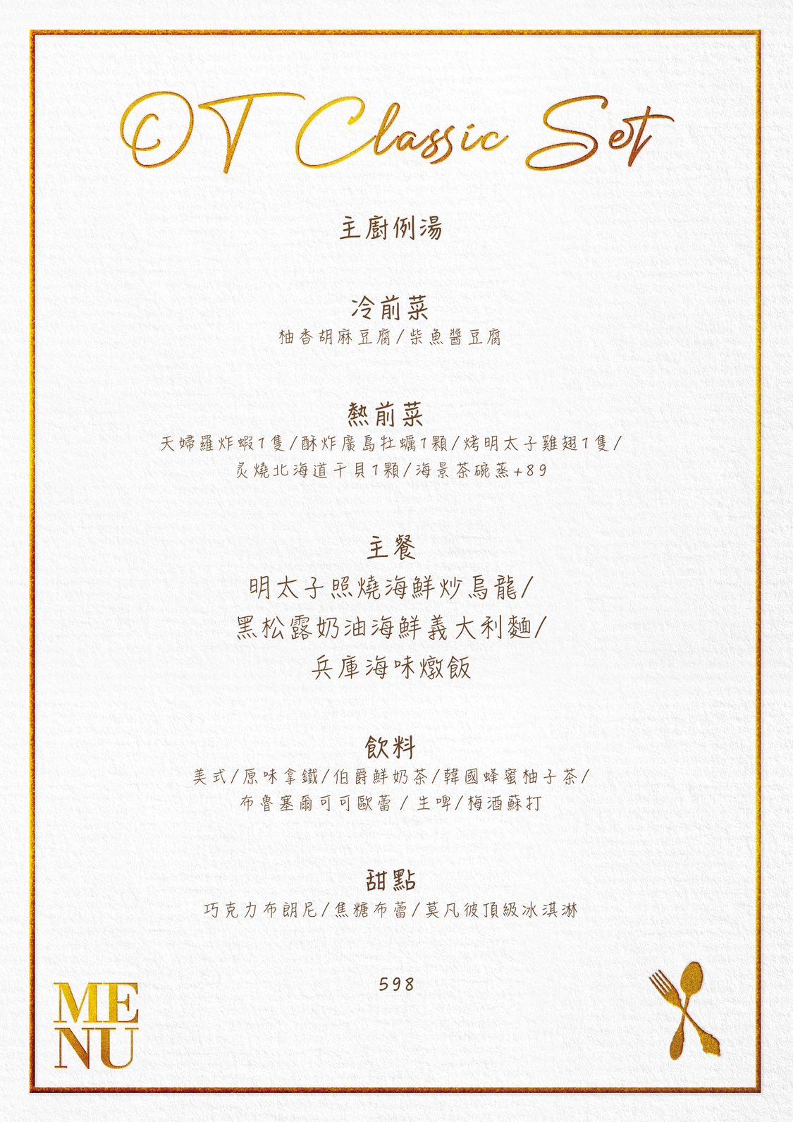 OT KITCHEN 台中西屯餐酒館/豐盛套餐含兩種前菜.甜點飲品濃湯/調酒最低不用300! - 第8張圖