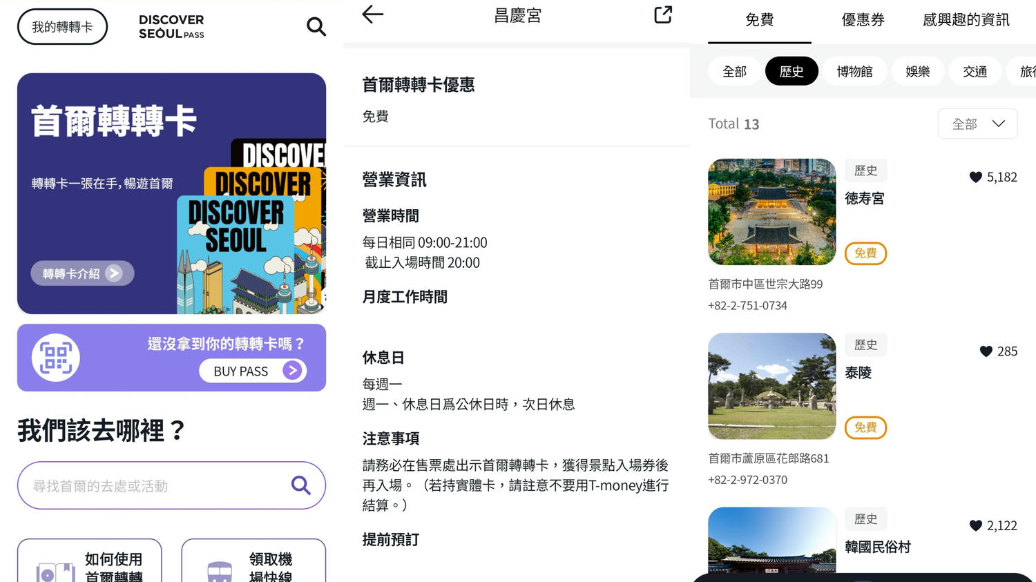 2025首爾轉轉卡攻略 Seoul Pass近70個免費景點.行程.優惠卷超詳細懶人包! - 第2張圖