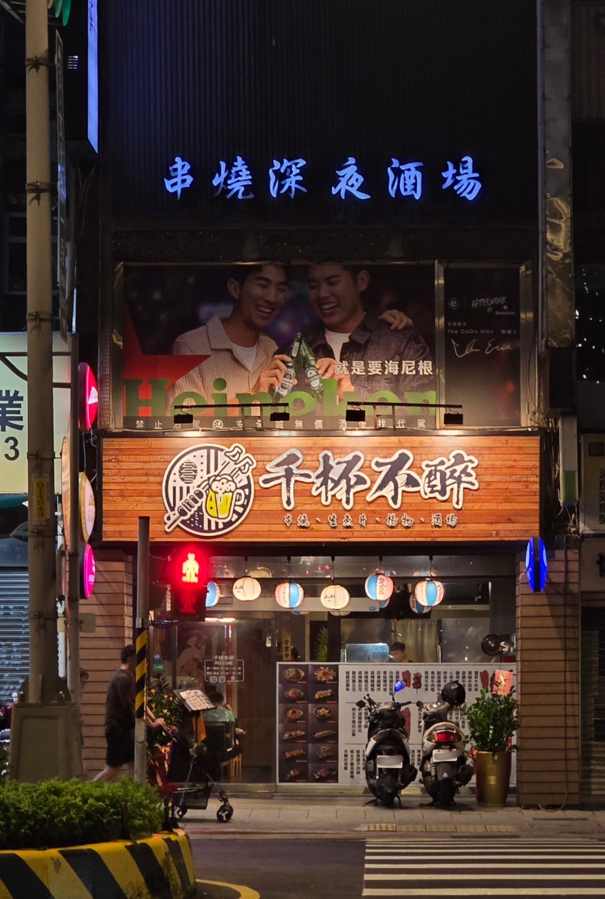 【千杯不醉居酒屋】板橋車站居酒屋.營業到凌晨宵夜新選擇!店內還有ktv可以唱 - 第1張圖