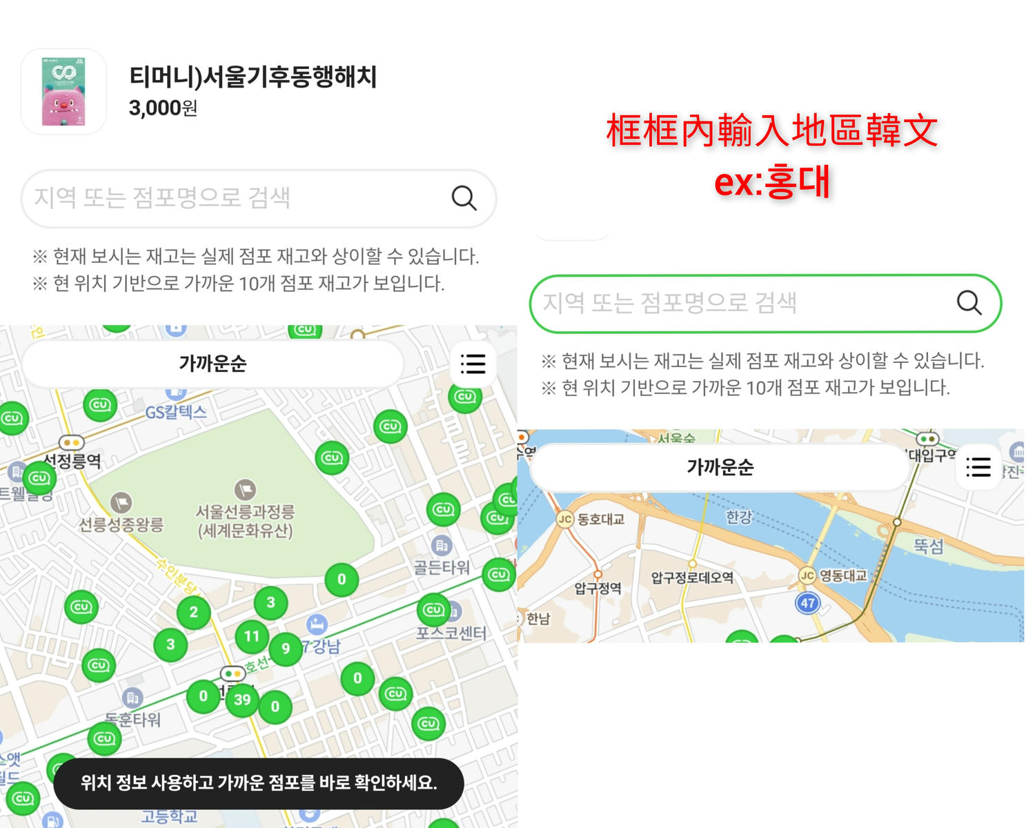 「氣候同行卡」首爾自由行必備交通卡/一篇搞懂使用範圍路線.注意事項.購買地點.短期票卷 - 第2張圖