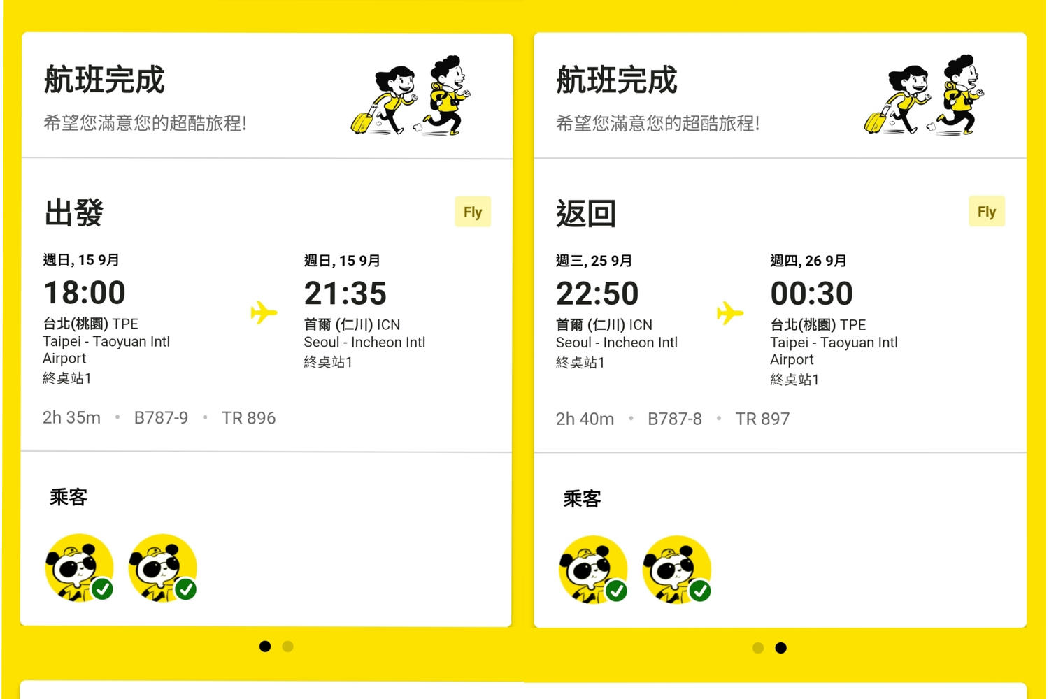 酷航評價如何?SCOOT台北飛韓國仁川機場分享.托運行李.機上座位等訂票教學 - 第10張圖 酷航購票訂票教學