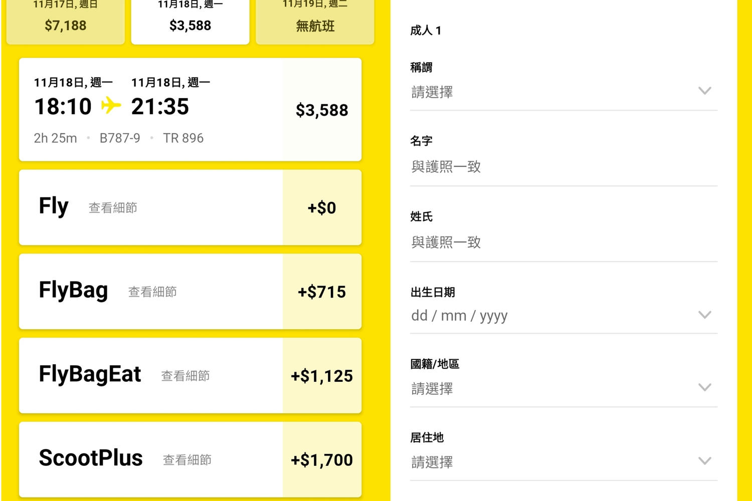 酷航評價如何?SCOOT台北飛韓國仁川機場分享.托運行李.機上座位等訂票教學 - 第12張圖
