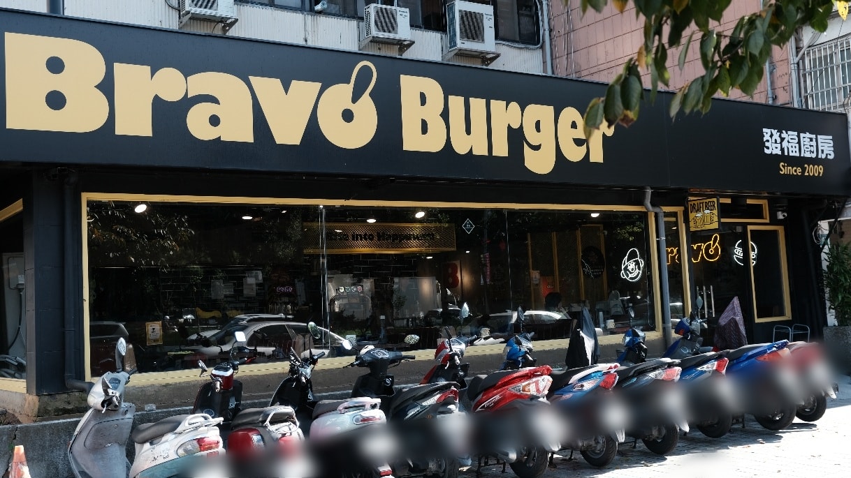 Bravo Burger 發福廚房林口店:推花生醬漢堡 .近林口outlet.家庭聚餐包場推薦! - 第1張圖