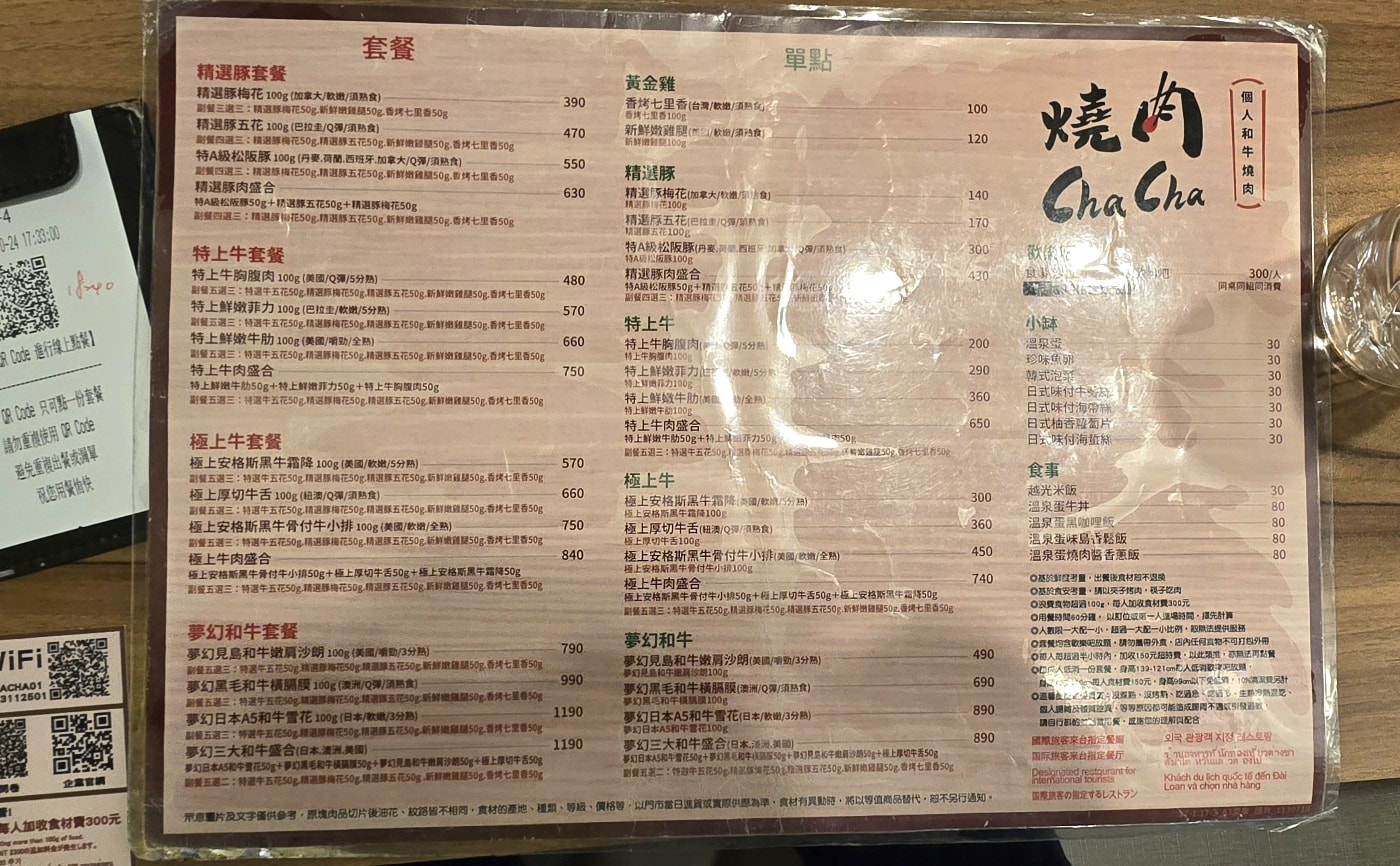 【燒肉ChaCha西門店】390元起吃個人燒肉.享用自助吧(內有菜單) - 第8張圖 燒肉ChaCha西門店菜單