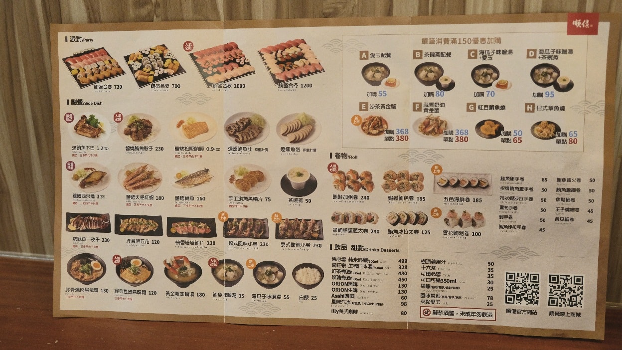 順億鮪魚專賣店菜單