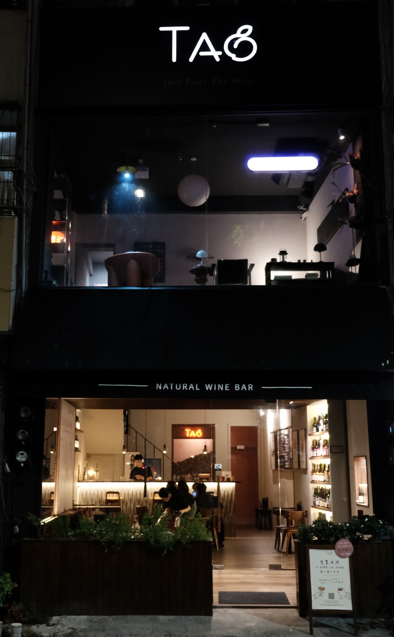 Tao Natural Wine 自然派葡萄酒