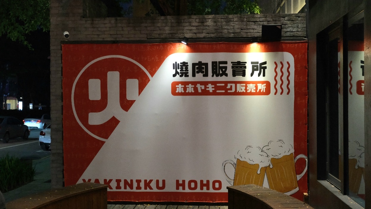 【公益路燒肉】火火燒肉台中公益總店,熱情如火的燒肉店.雙人餐爽吃各種肉品.慶生超歡樂! - 第5張圖