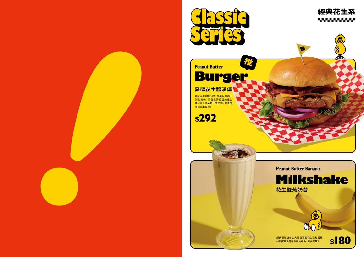 Bravo Burger 發福廚房林口店:推花生醬漢堡 .近林口outlet.家庭聚餐包場推薦! - 第8張圖 Bravo Burger 發福廚房菜單
