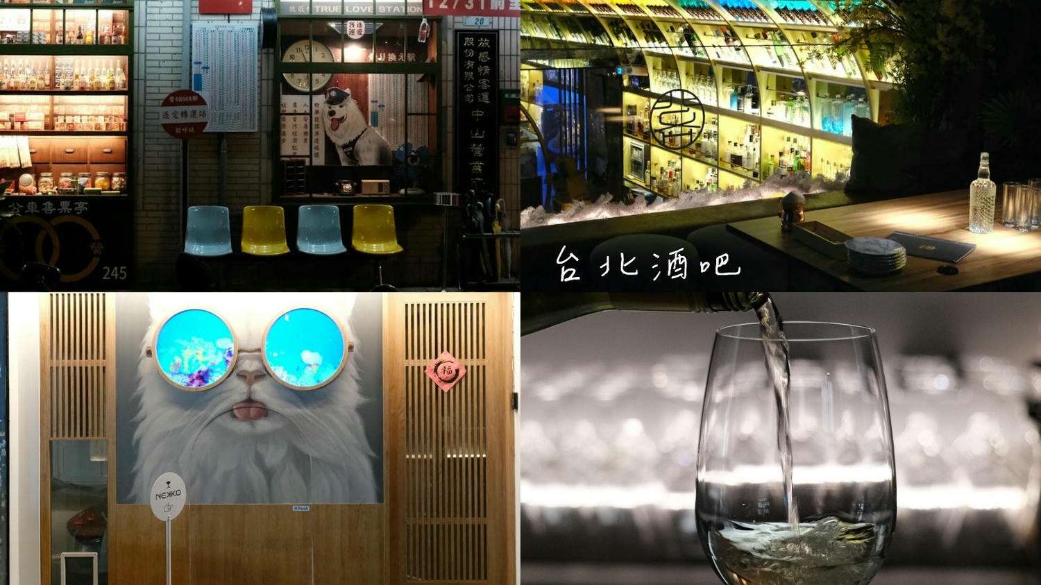 台北酒吧推薦