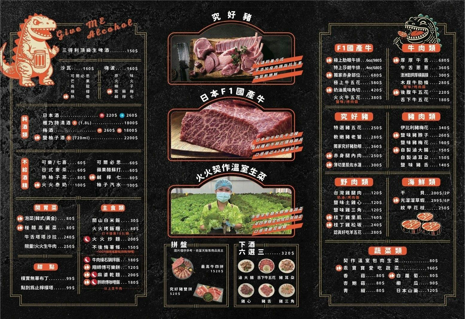 【公益路燒肉】火火燒肉台中公益總店,熱情如火的燒肉店.雙人餐爽吃各種肉品.慶生超歡樂! - 第43張圖 火火燒肉 菜單