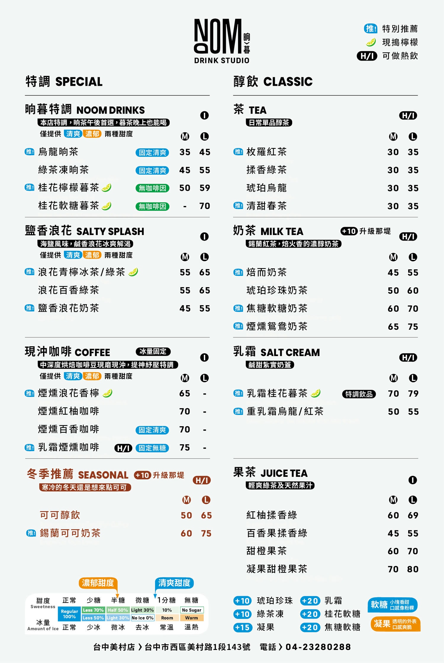 【Noom晌暮】台中西區美村路 勤美商圈.特色Q彈桂花軟糖飲料、推浪花系列酸甜超fresh! - 第6張圖
