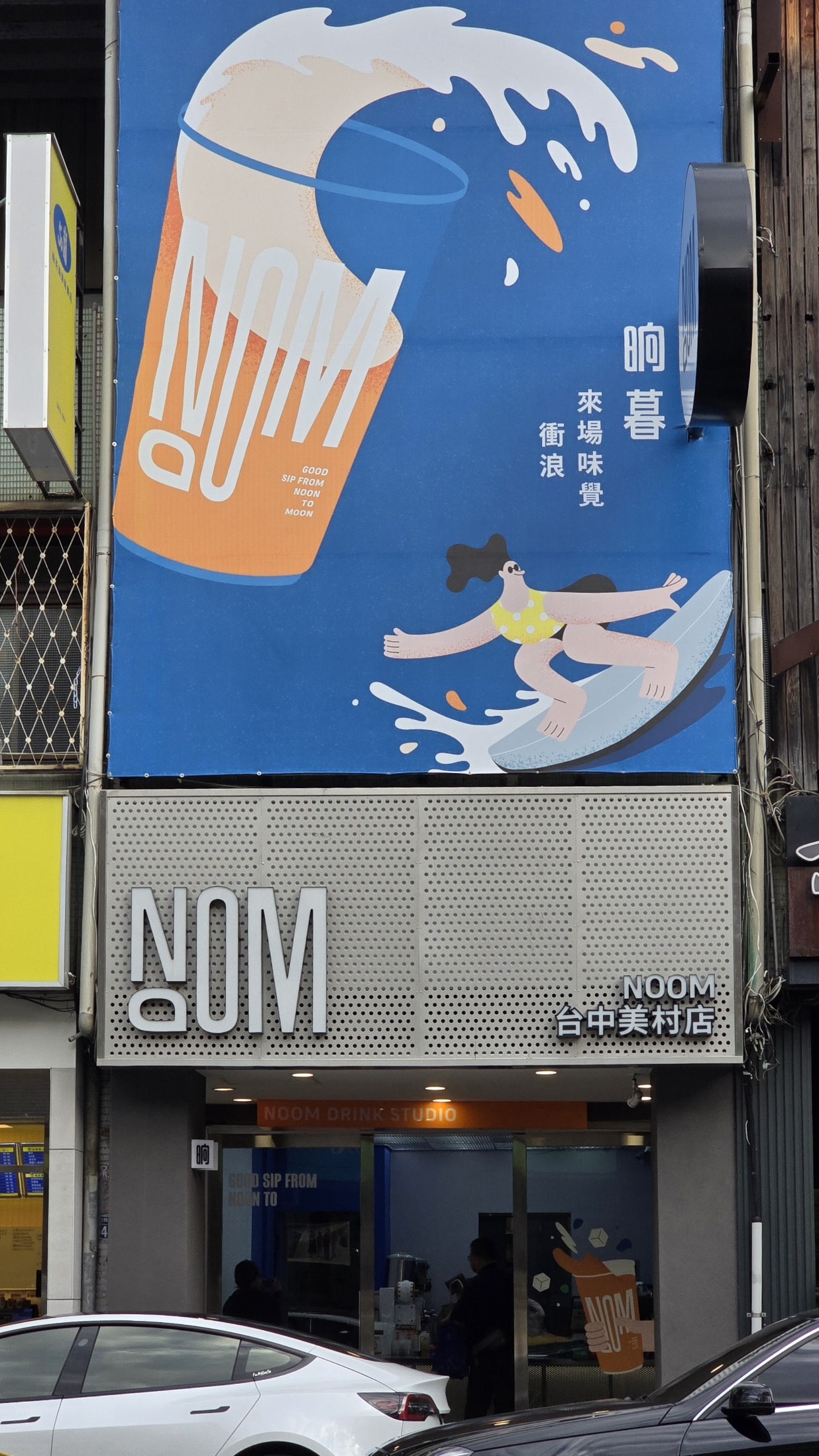 【Noom晌暮】台中西區美村路 勤美商圈.特色Q彈桂花軟糖飲料、推浪花系列酸甜超fresh! - 第2張圖