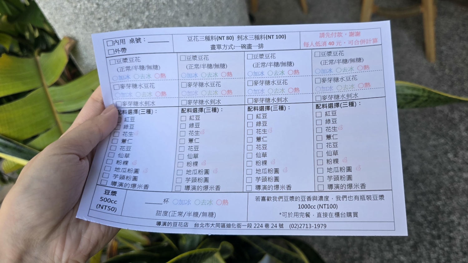 【導演的豆花店】大稻埕導演開的手工製文青豆花.古早味山梔子粉粿必加! - 第9張圖