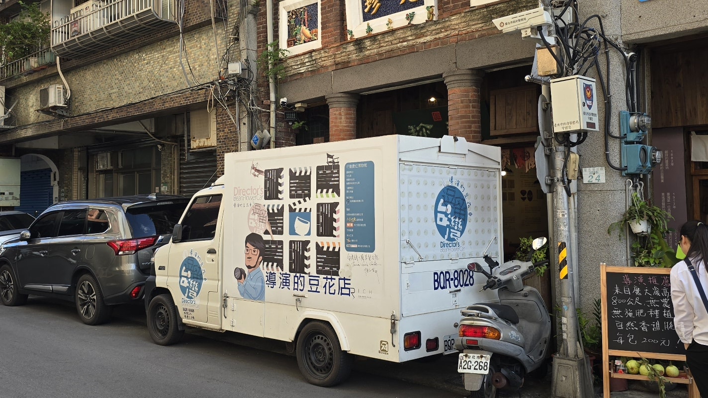 【導演的豆花店】大稻埕導演開的手工製文青豆花.古早味山梔子粉粿必加! - 第2張圖