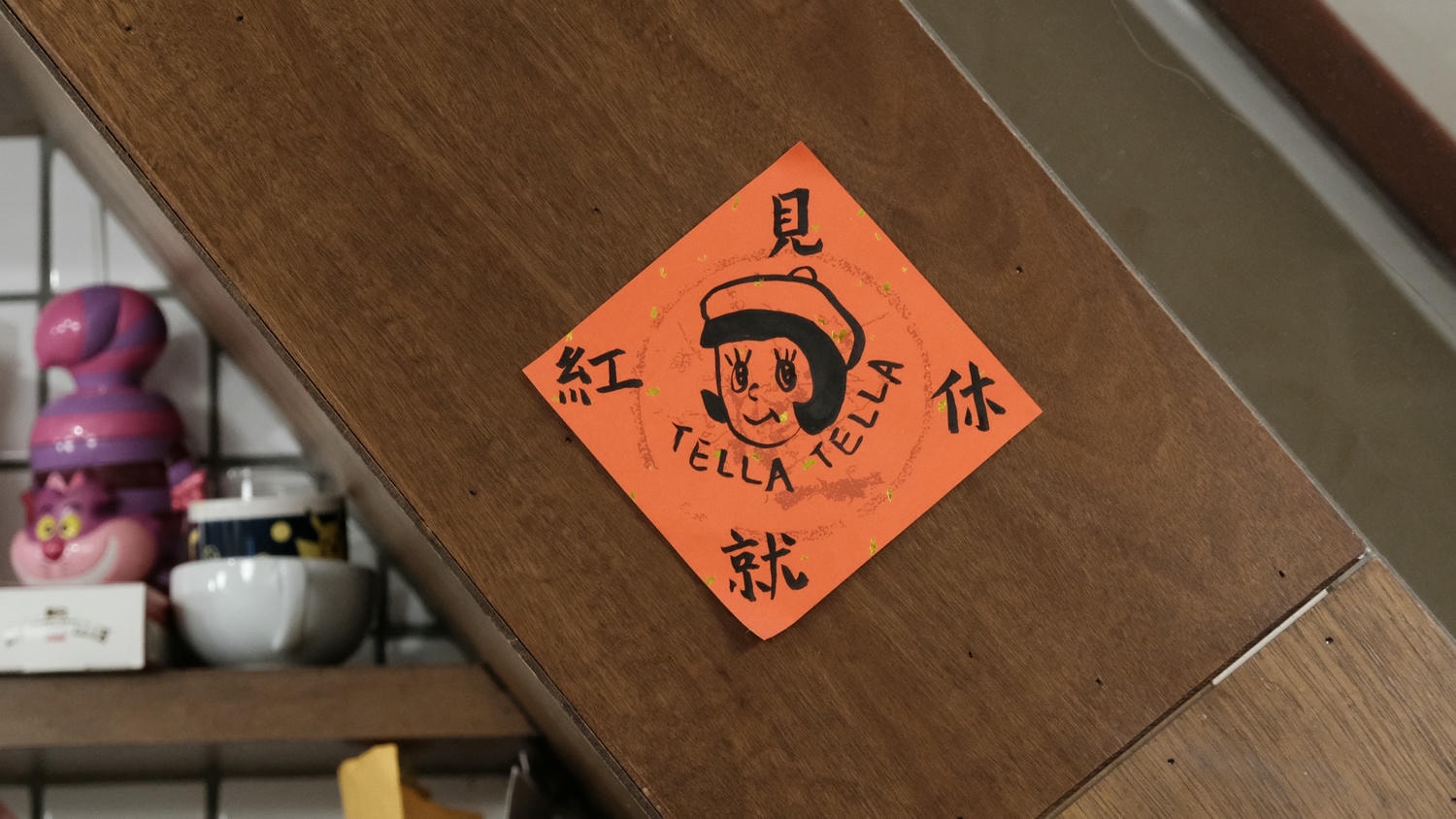 Tella Tella Cafe中山站赤峰街日系復古咖啡廳.推抹茶巴斯克、芋頭布丁派 - 第12張圖