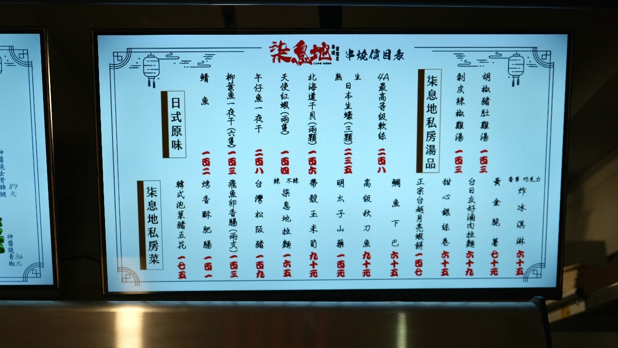 【蘆洲串燒】柒息地蘆洲集賢店.費時熬煮烤肉醬及拉麵.蘆洲聚餐、串燒外帶首選! - 第8張圖