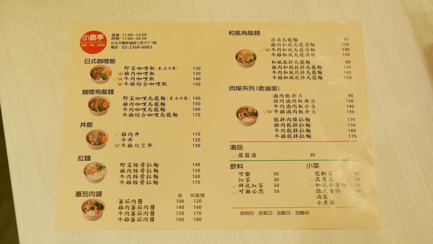 【小鹿亭】台北公館附近平價咖哩飯.烏龍麵.丼飯/台大附近學生美食推薦 內用紅茶可續! - 第5張圖