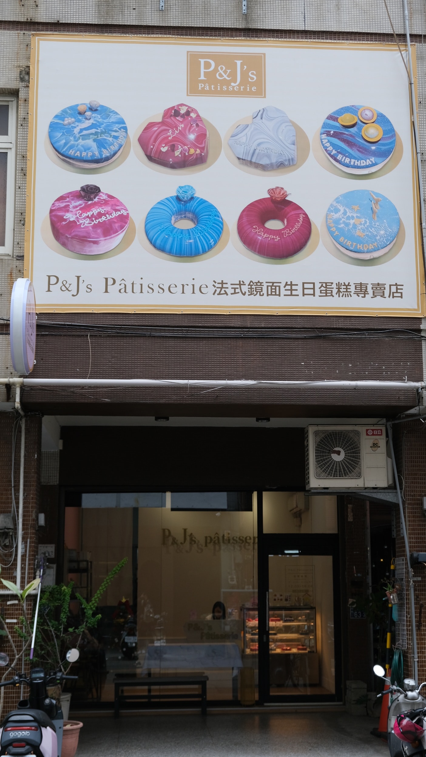 【台中生日蛋糕推薦】P&J’s Pâtisserie法式鏡面蛋糕.全台唯一.蛋糕宛如華麗夢幻藝術品! - 第2張圖