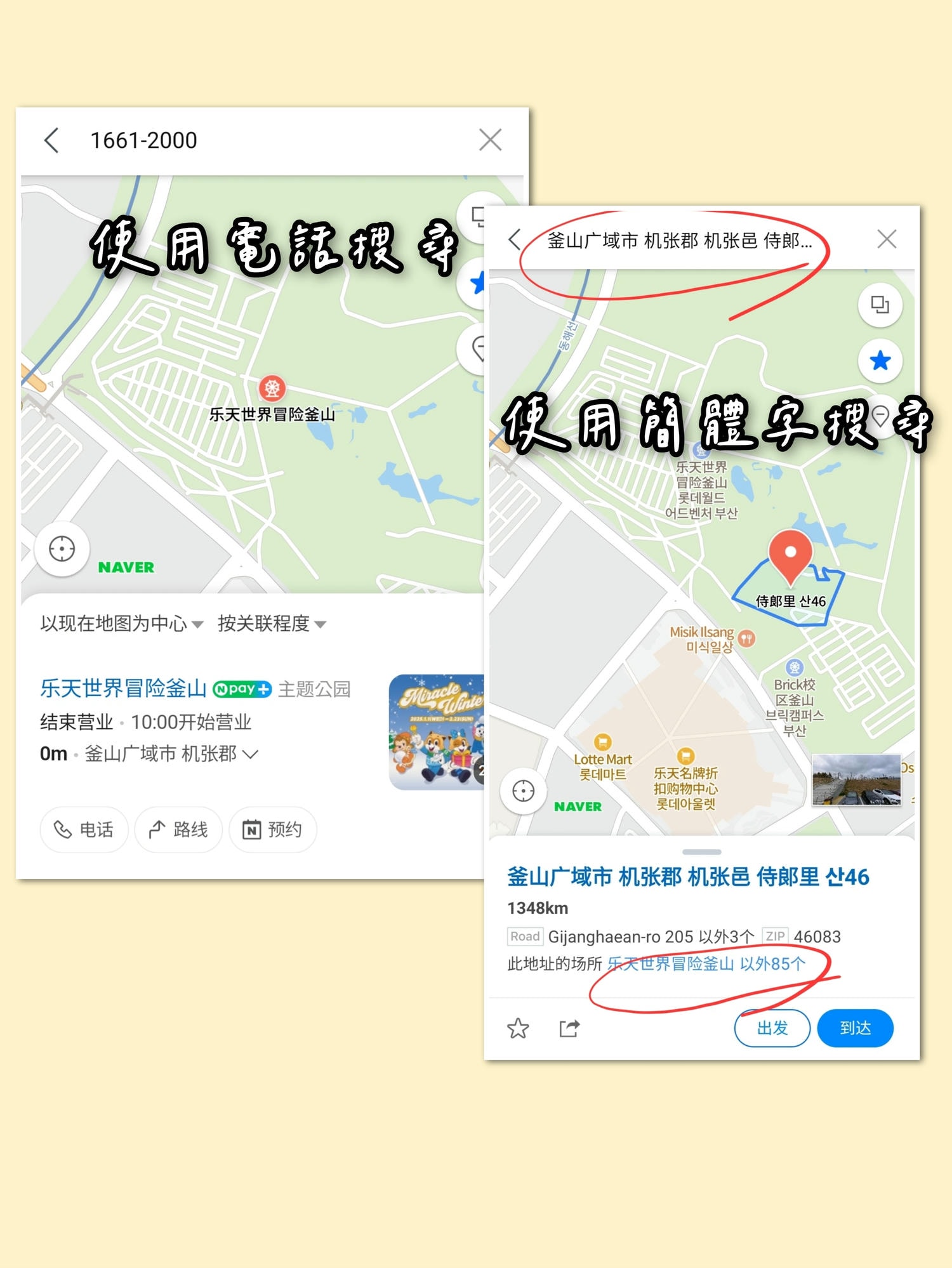 【韓國地圖app推薦】Naver Map教學!查地鐵.公車路線、中文版設定 - 第6張圖