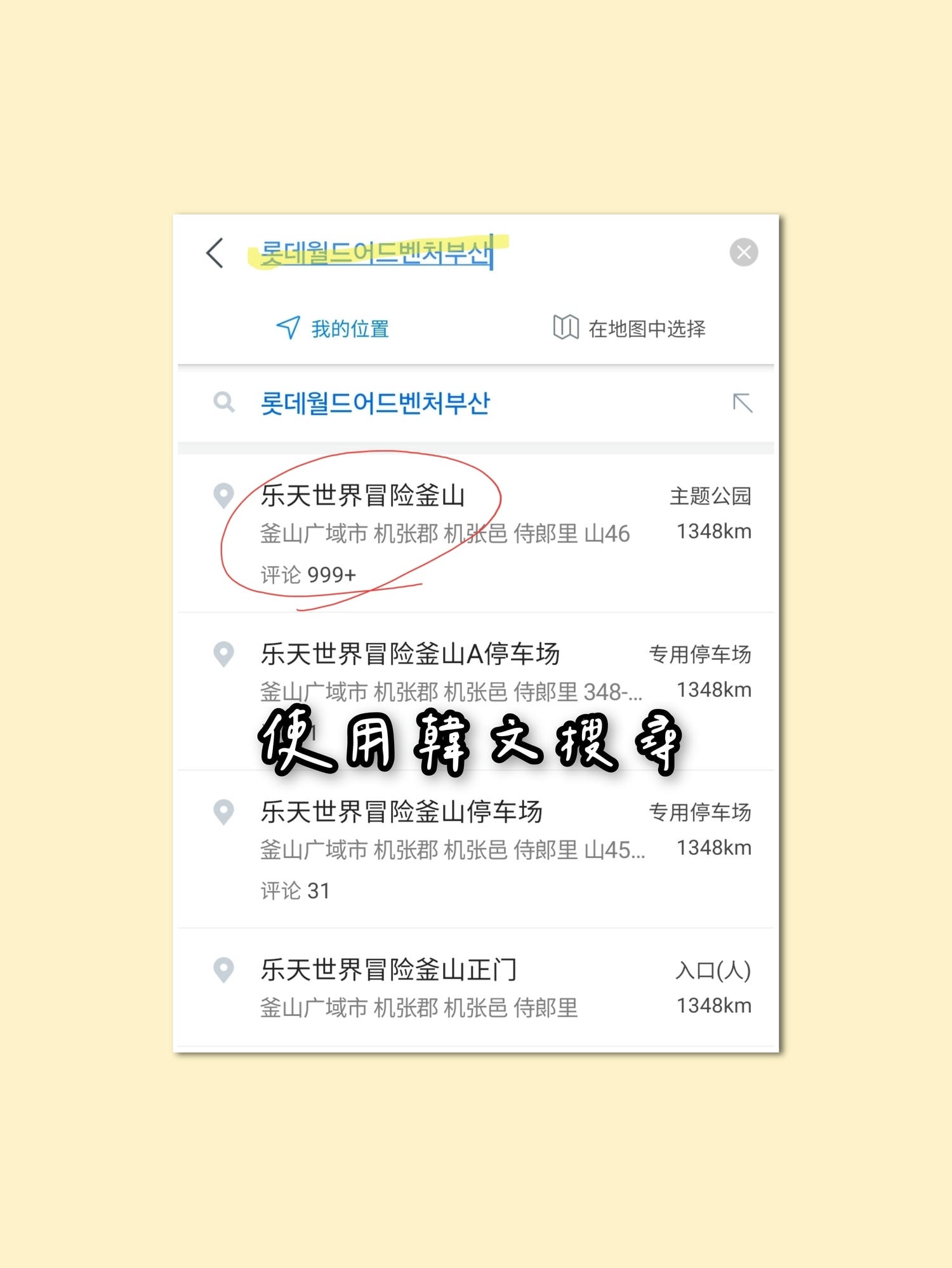 【韓國地圖app推薦】Naver Map教學!查地鐵.公車路線、中文版設定 - 第5張圖