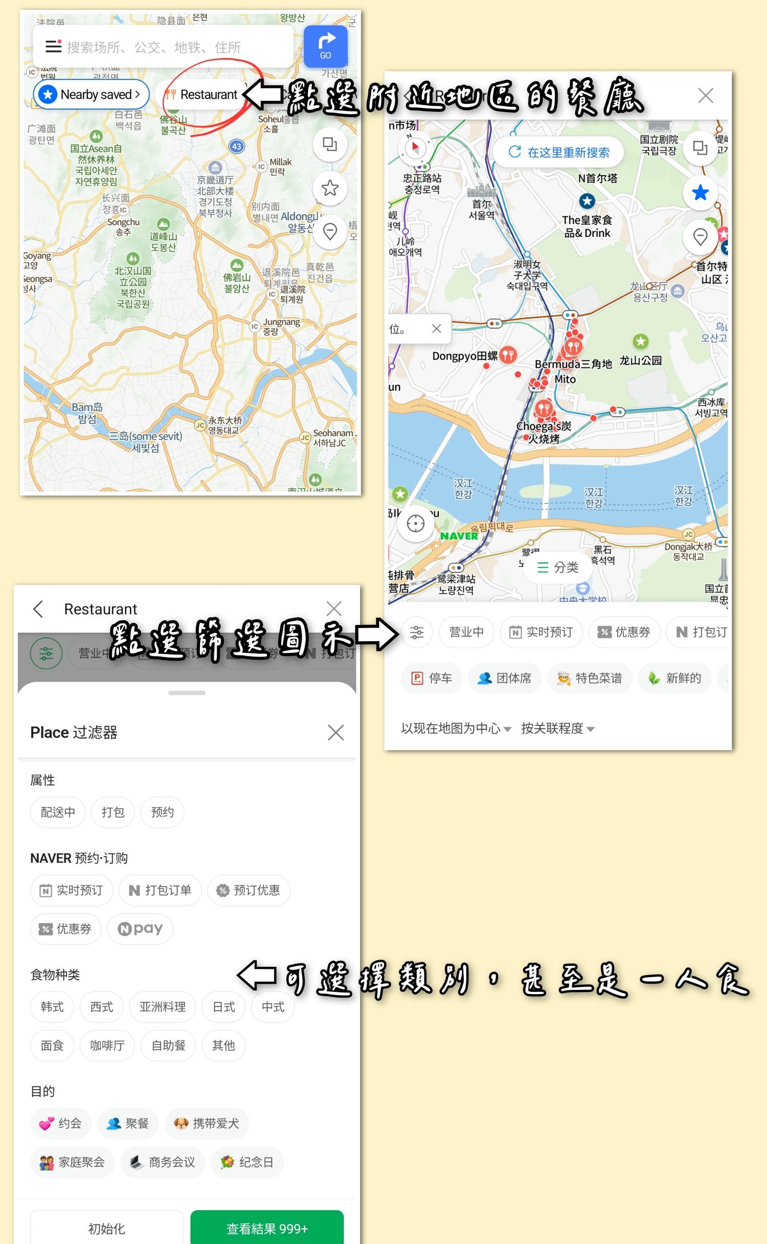 【韓國地圖app推薦】Naver Map教學!查地鐵.公車路線、中文版設定 - 第8張圖