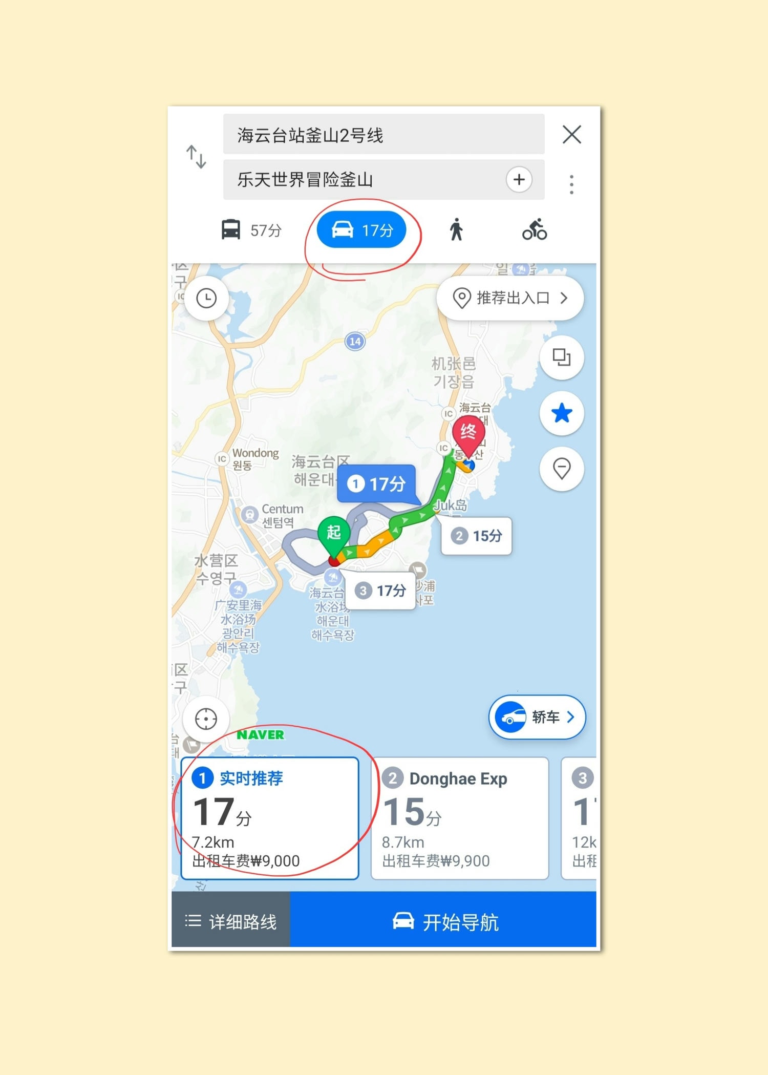 【韓國地圖app推薦】Naver Map教學!查地鐵.公車路線、中文版設定 - 第13張圖