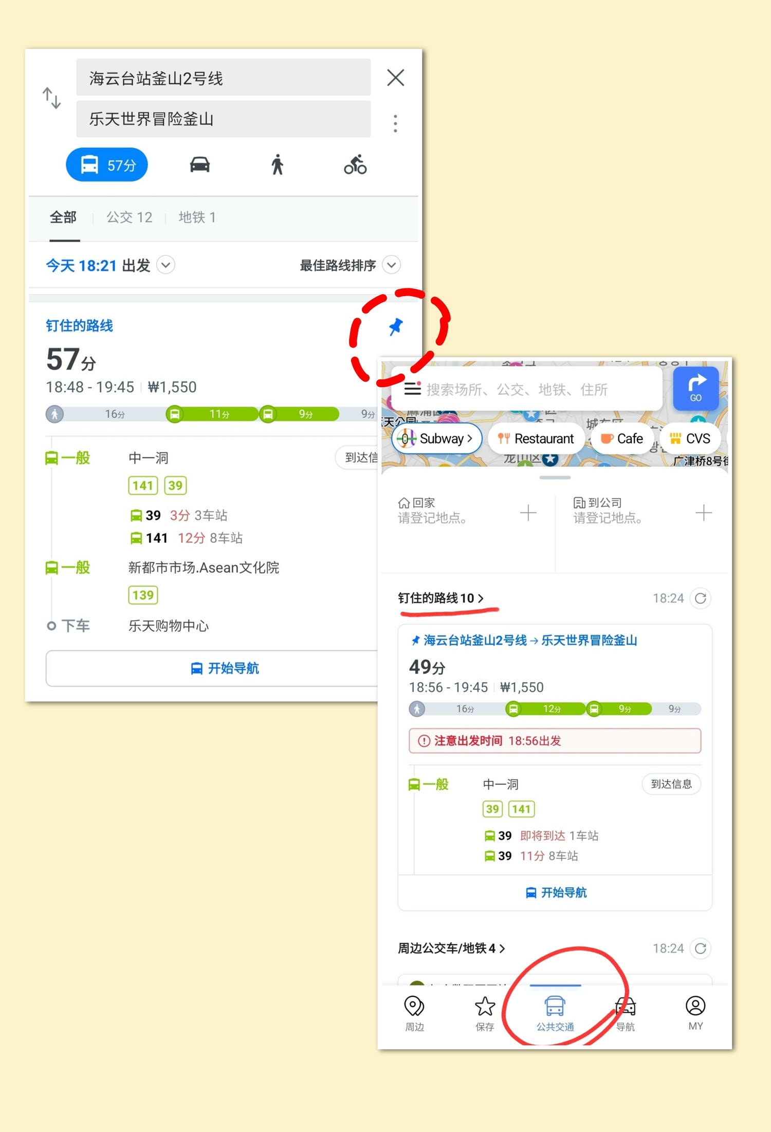 【韓國地圖app推薦】Naver Map教學!查地鐵.公車路線、中文版設定 - 第12張圖
