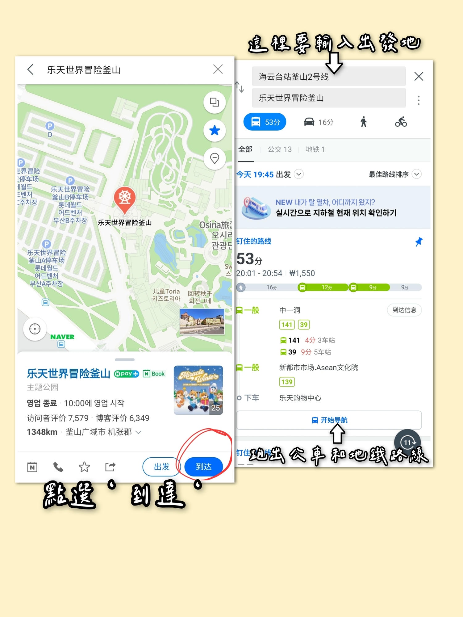【韓國地圖app推薦】Naver Map教學!查地鐵.公車路線、中文版設定 - 第7張圖