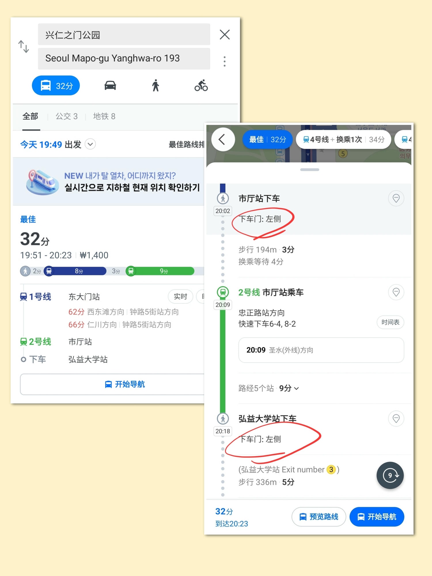 【韓國地圖app推薦】Naver Map教學!查地鐵.公車路線、中文版設定 - 第10張圖