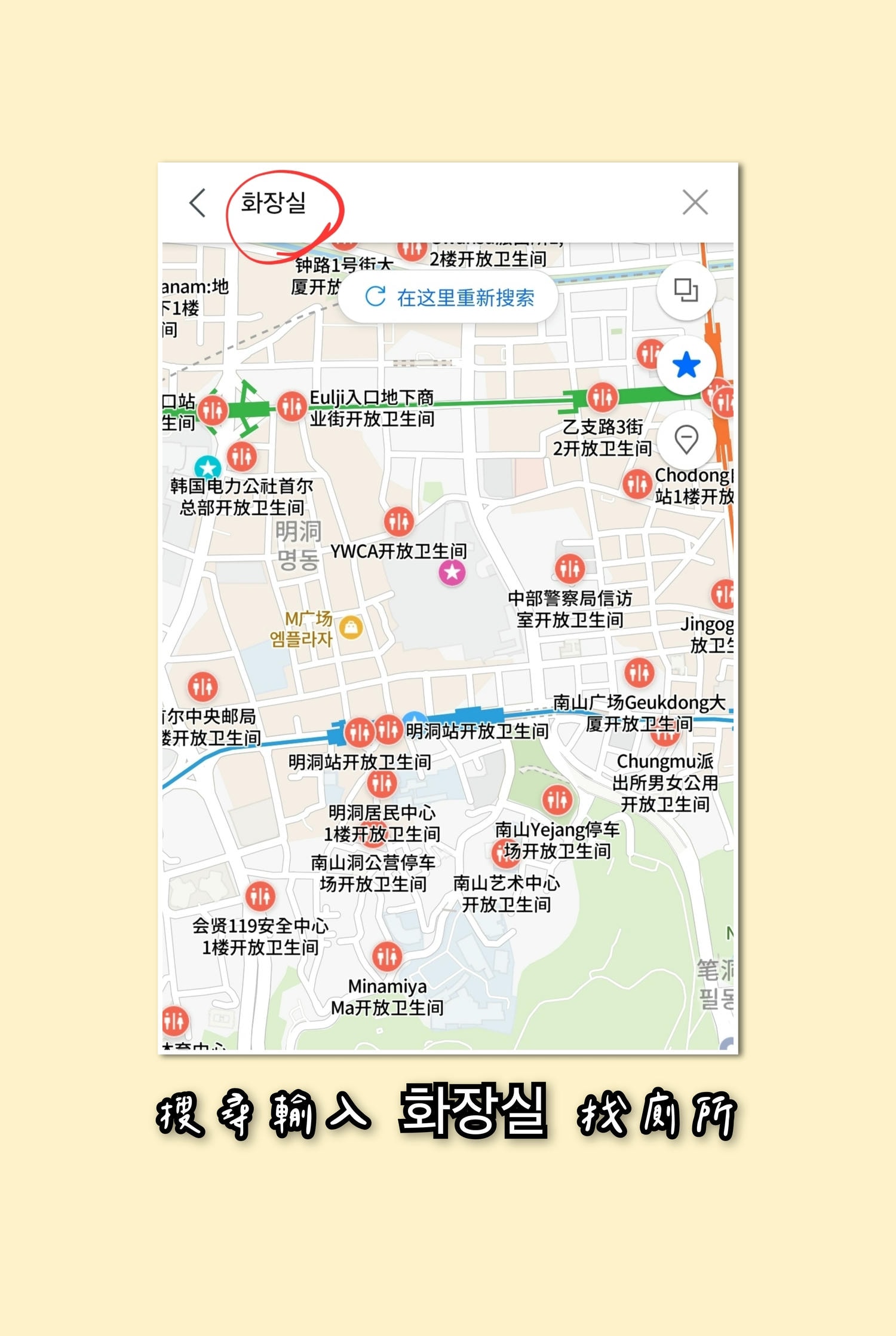 【韓國地圖app推薦】Naver Map教學!查地鐵.公車路線、中文版設定 - 第9張圖