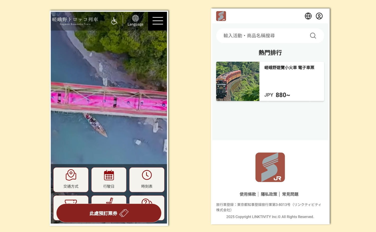 【京都嵐山小火車】櫻花、楓葉季必搭人氣觀光列車!訂票預約教學、座位、交通攻略一篇搞定 - 第3張圖