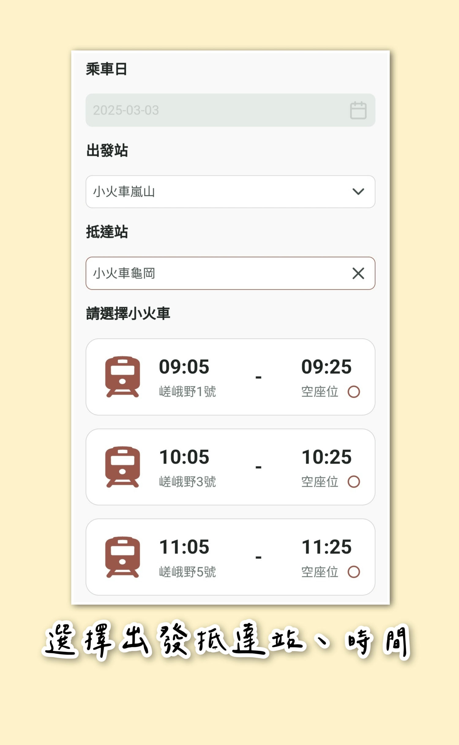 【京都嵐山小火車】櫻花、楓葉季必搭人氣觀光列車!訂票預約教學、座位、交通攻略一篇搞定 - 第6張圖