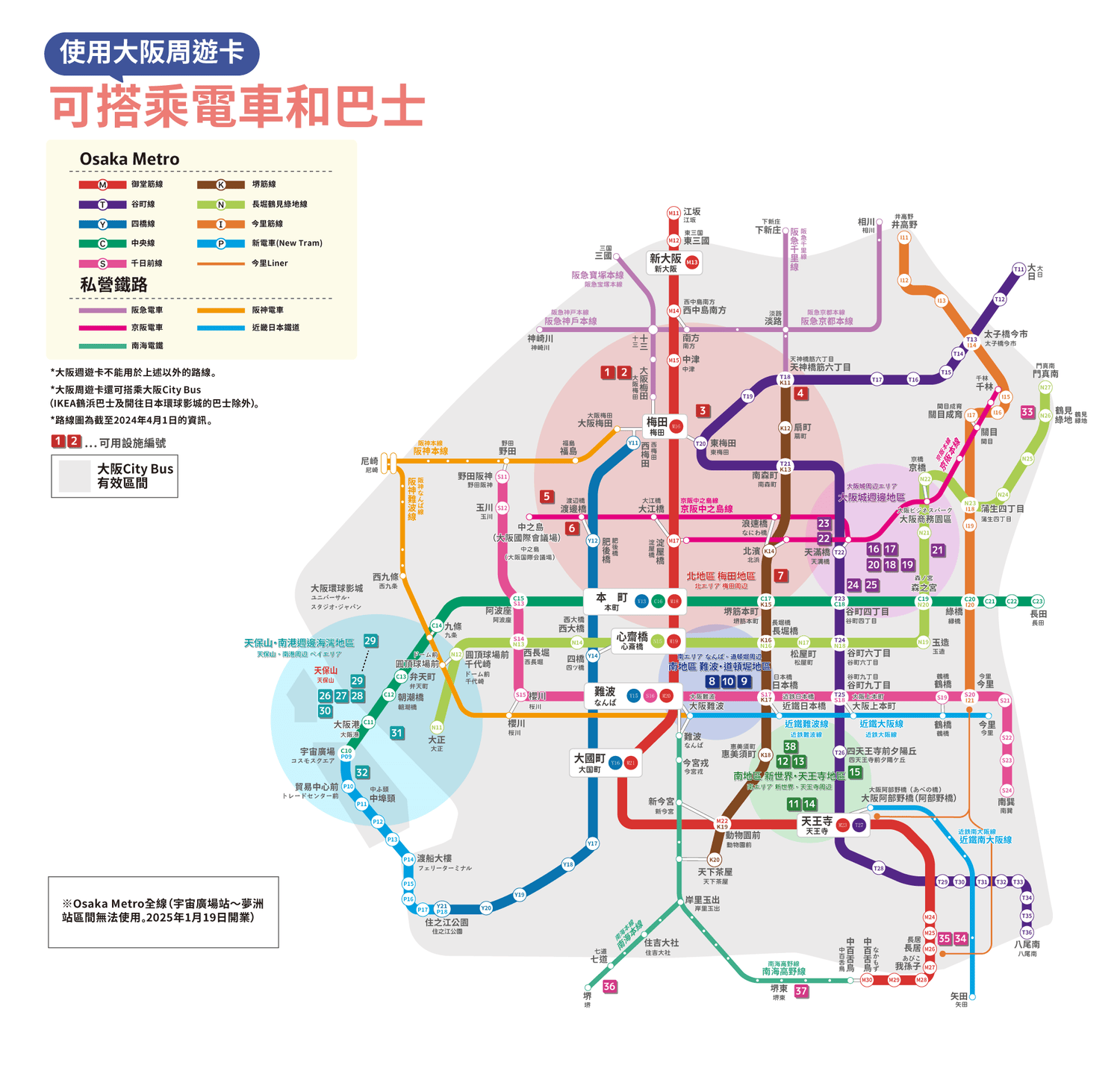 【2025大阪周遊券攻略】周遊卡免費景點玩翻天!兌換教學如何使用/交通功能/1日2日卷行程懶人包 - 第5張圖 大阪周遊券交通功能教學 地鐵路線圖