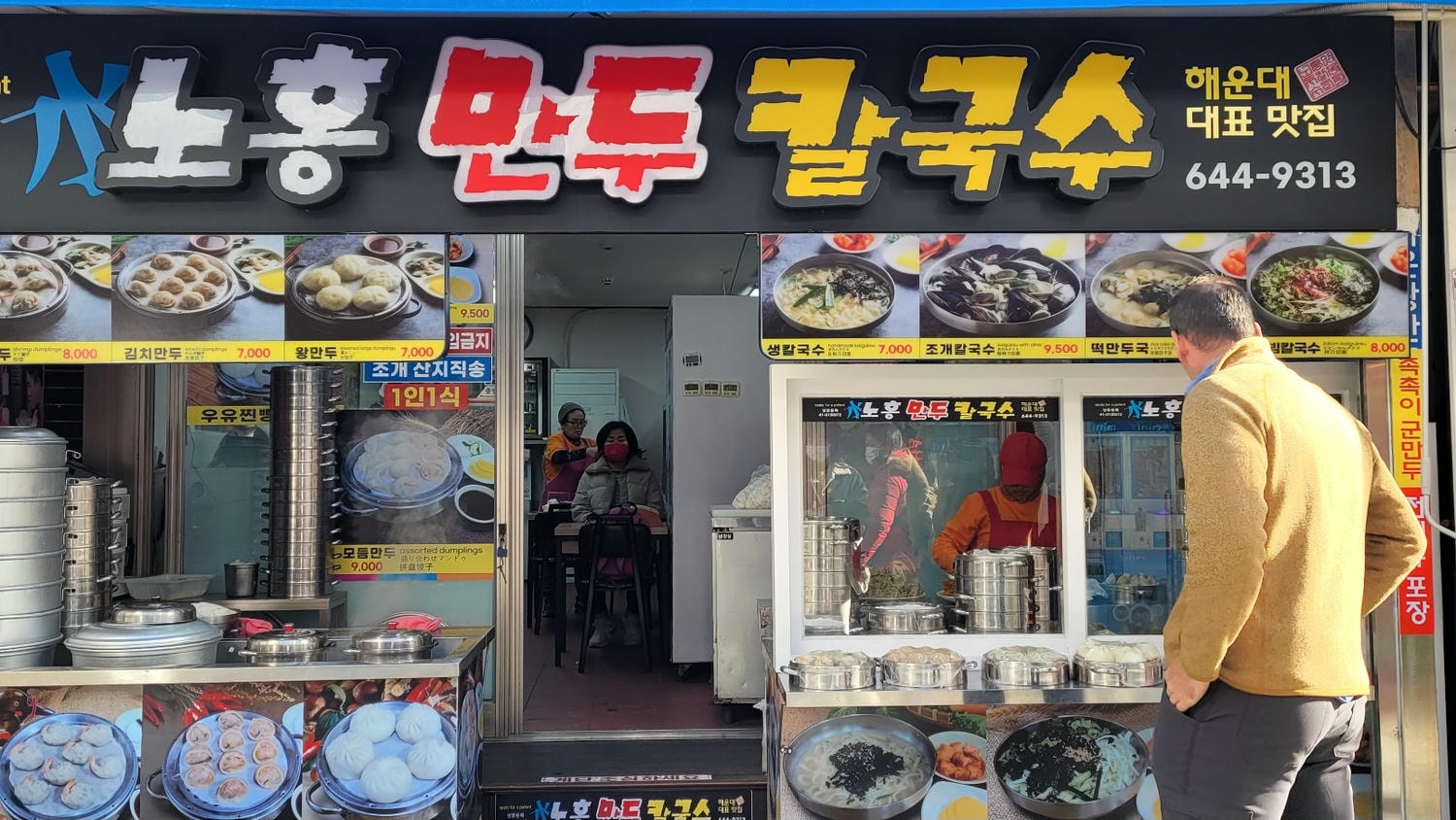 海雲台刀削麵 爐紅餃子刀削麵노홍만두,海雲台傳統市場內60年平價知名老店/料多超大碗、可獨食! - 第1張圖